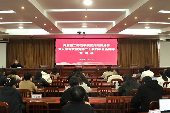 贝博官网召开党外知识分子学习贯彻党...